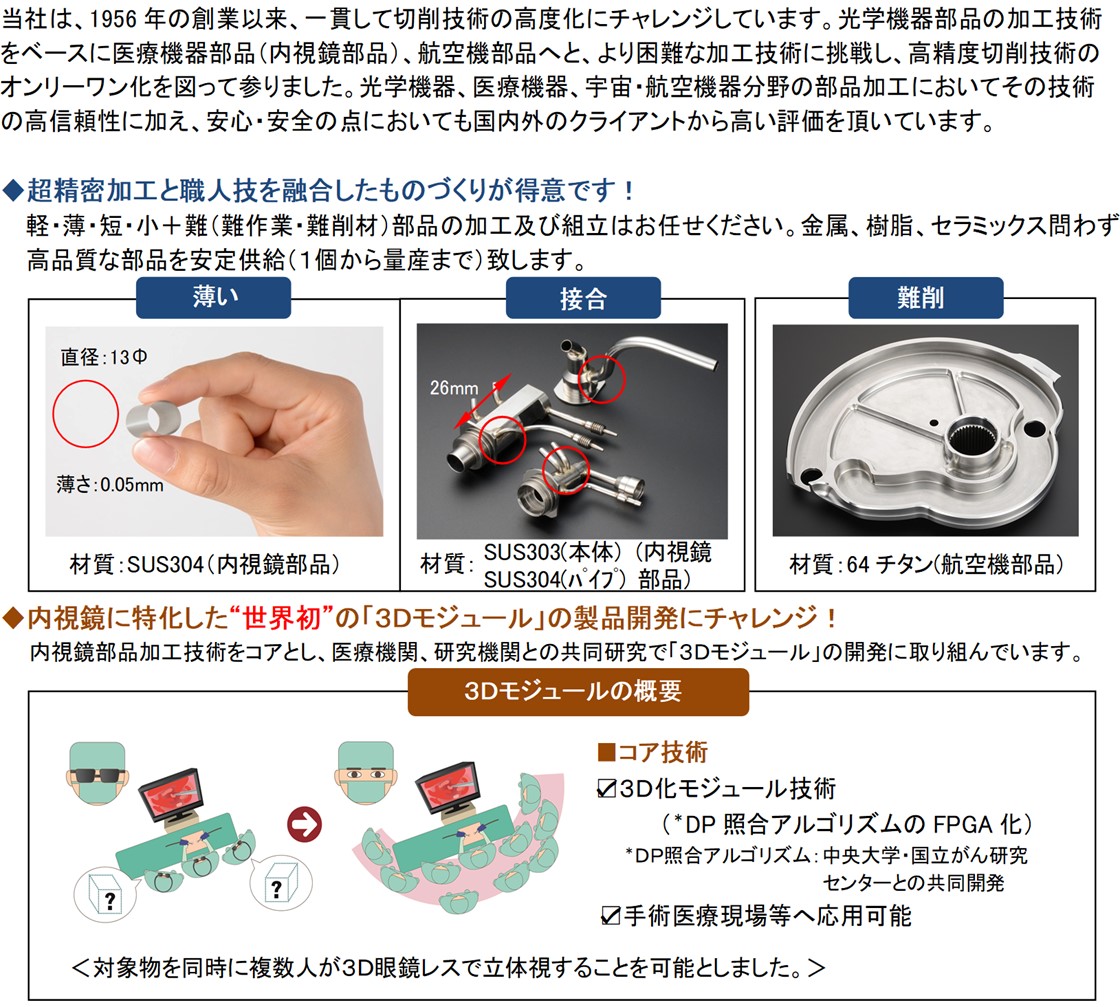 株式会社金子製作所PR画像・詳細はPDFファイルにて