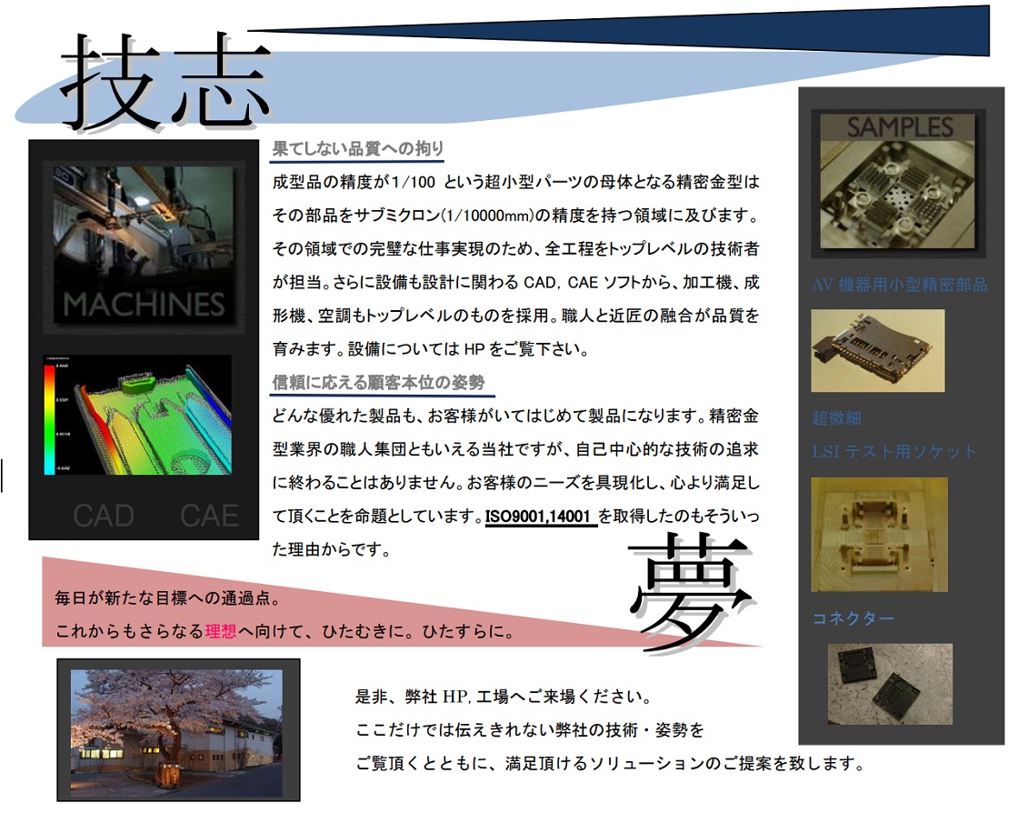 株式会社狭山金型製作所PR画像・詳細はPDFファイルにて