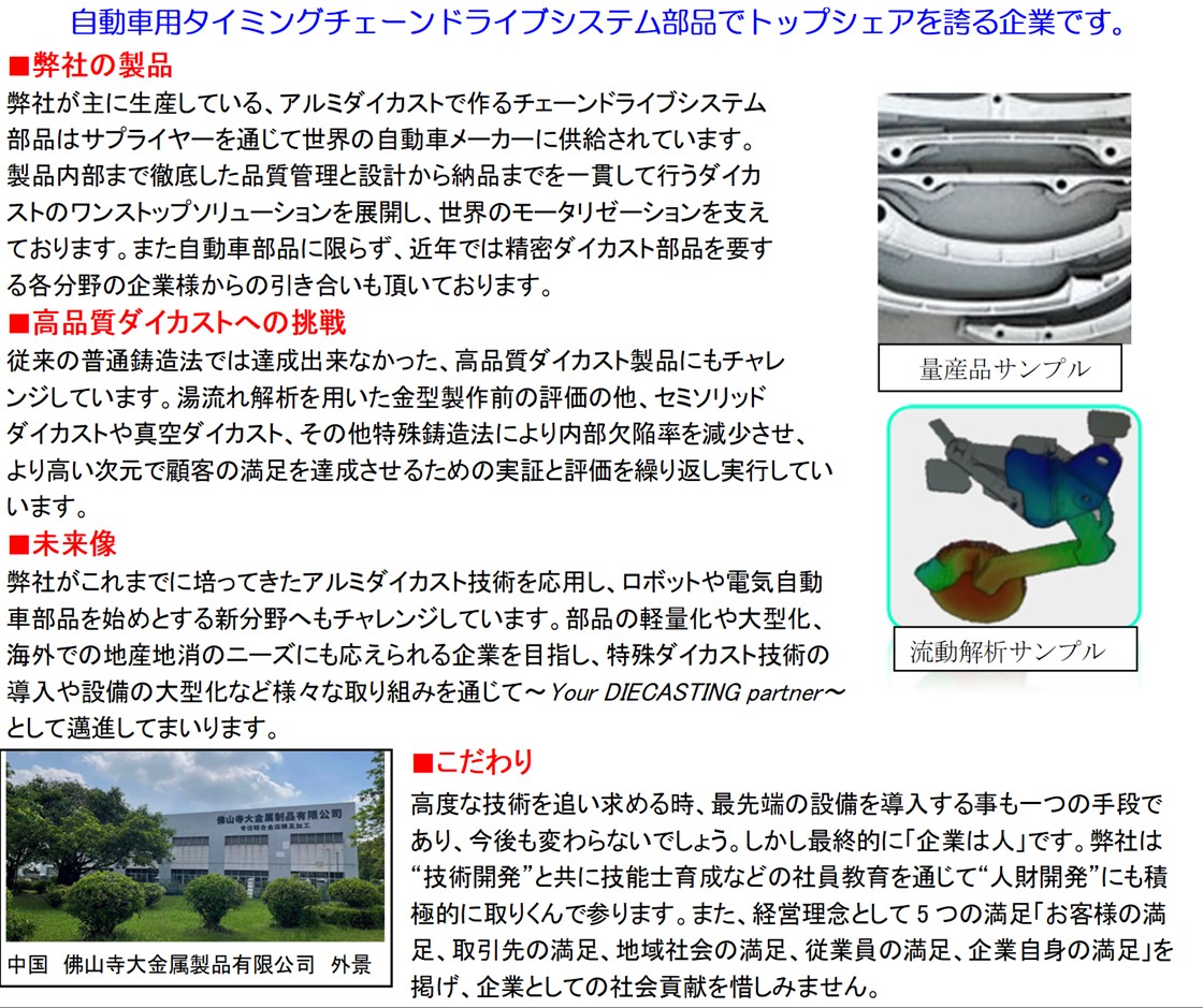 株式会社テラダイPR画像・詳細はPDFファイルにて