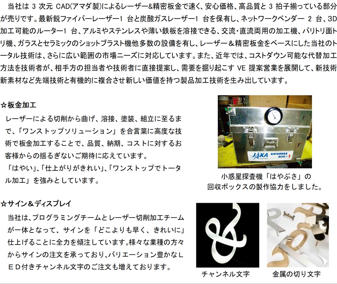 有限会社野火止製作所PR画像・詳細はPDFファイルにて