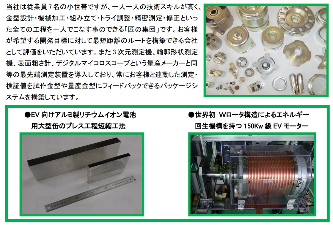 有限会社山内エンジニアリングPR画像・詳細はPDFファイルにて