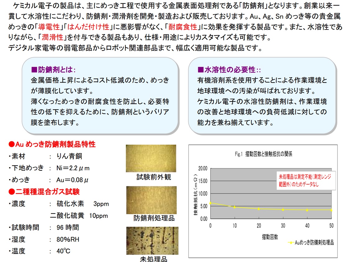 有限会社ケミカル電子PR画像・詳細はPDFファイルにて