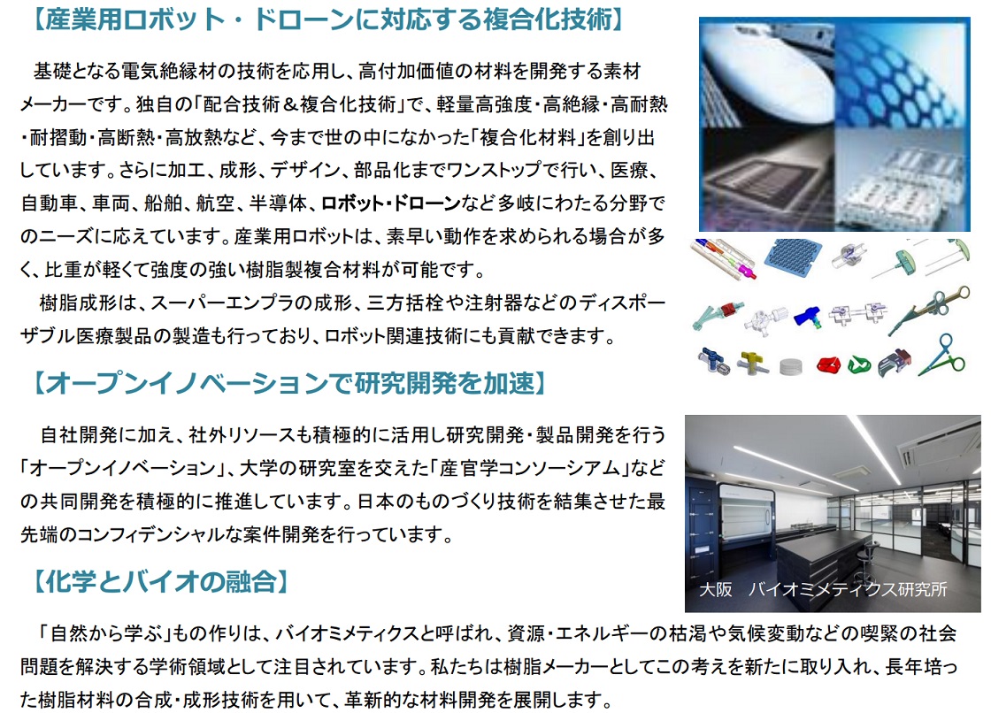 日光化成株式会社PR画像・詳細はPDFファイルにて
