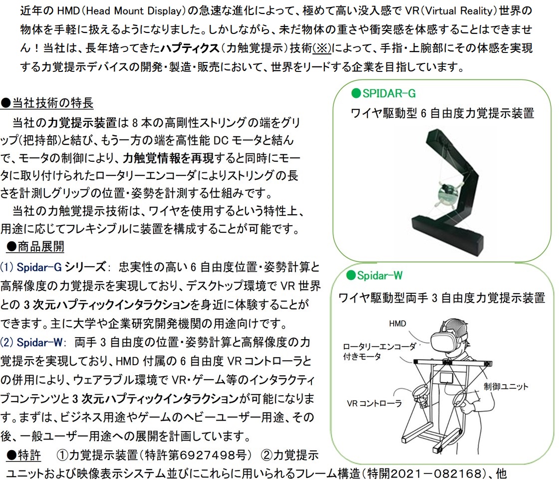 アラクノフォース株式会社PR画像・詳細はPDFファイルにて