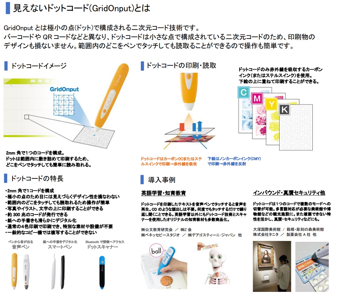 グリッドマーク株式会社PR画像・詳細はPDFファイルにて
