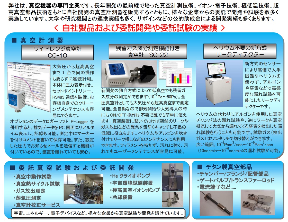 VISTA株式会社PR画像・詳細はPDFファイルにて