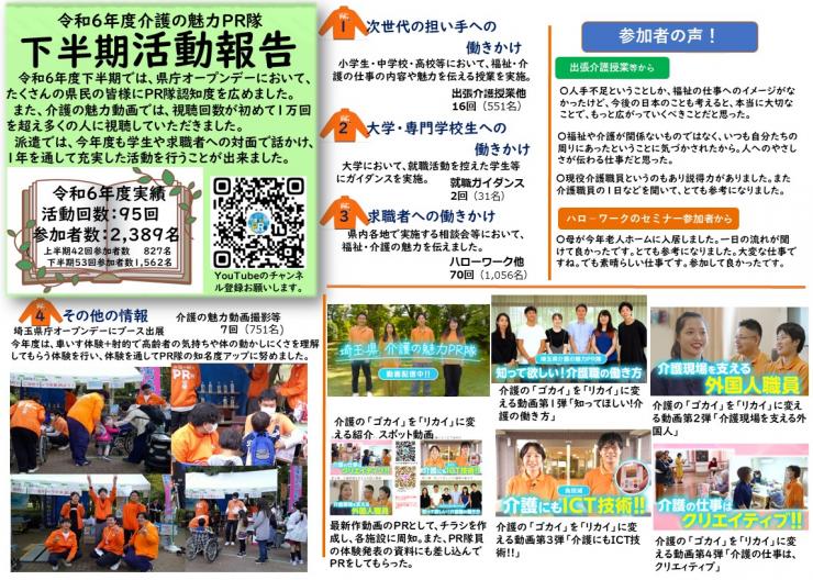 令和6年度介護の魅力PR隊 下半期報告