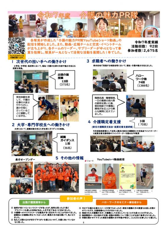 令和7年度下半期実績報告