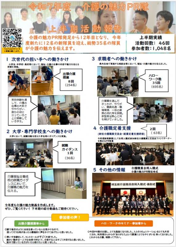 令和7年度上半期