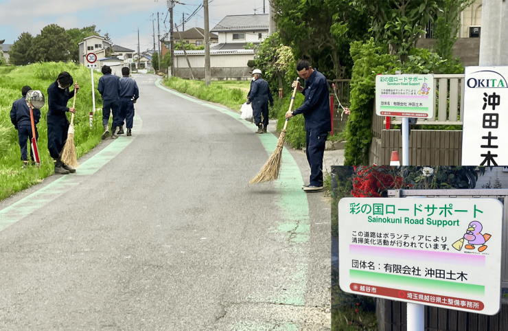 沖田彩の国ロードサポート清掃&看板写真