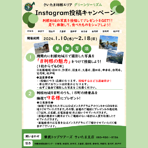 画像：Instagram投稿キャンペーンのチラシ