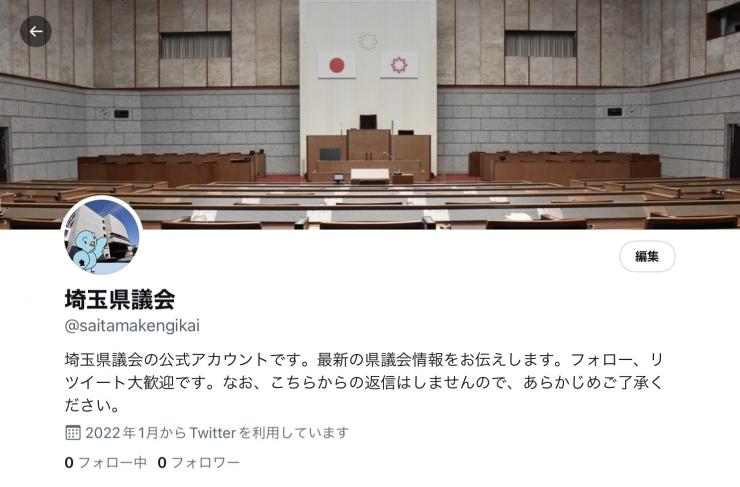スクリーンショット：埼玉県議会公式Xアカウントのトップ