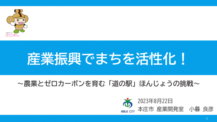 本庄市道の駅サムネイル