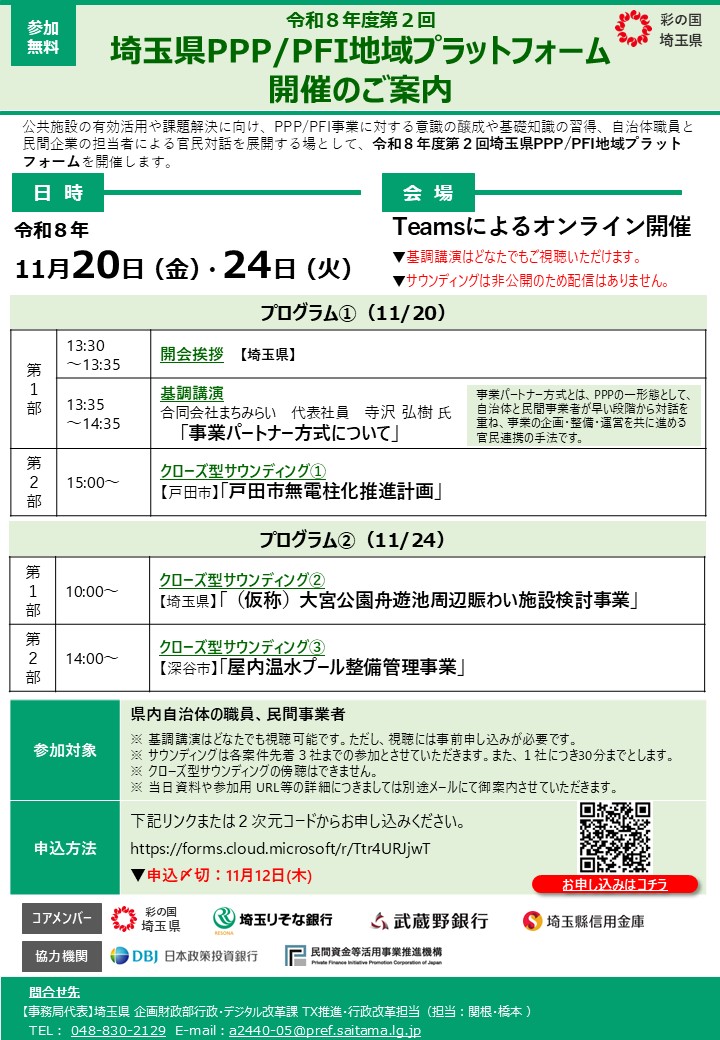 第2回PPP/PFI地域プラットフォームイベントチラシ画像