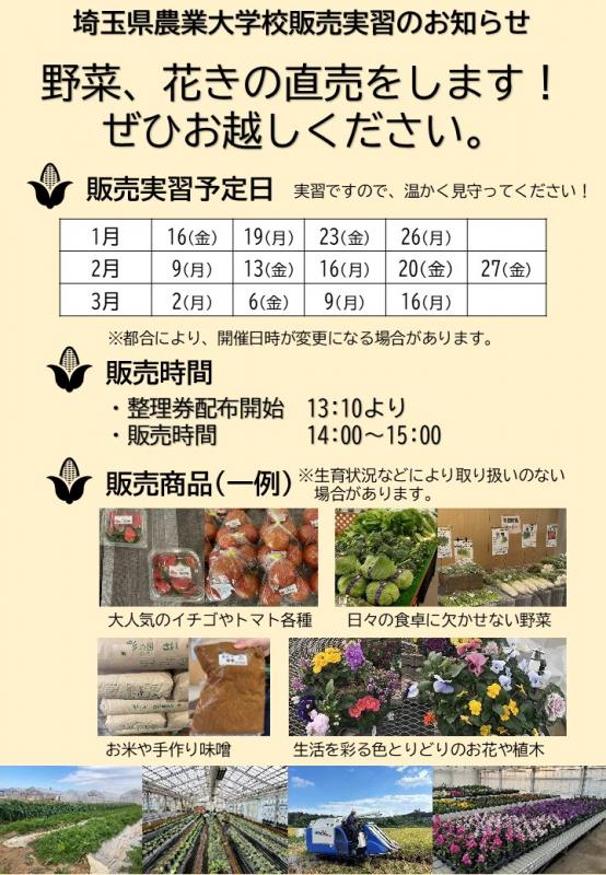 販売実習日程（令和8年1月～3月）