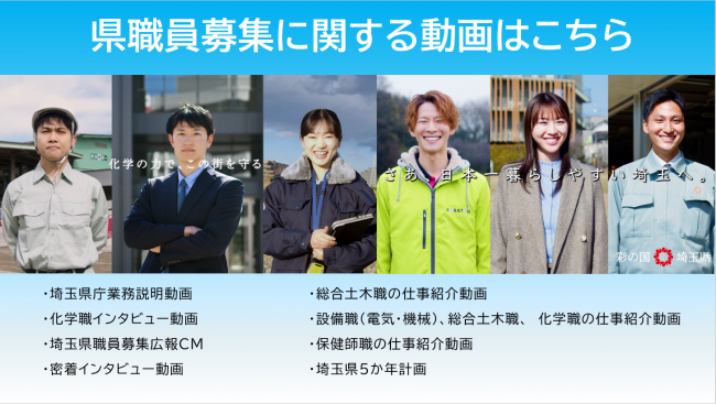 県職員募集動画バナー