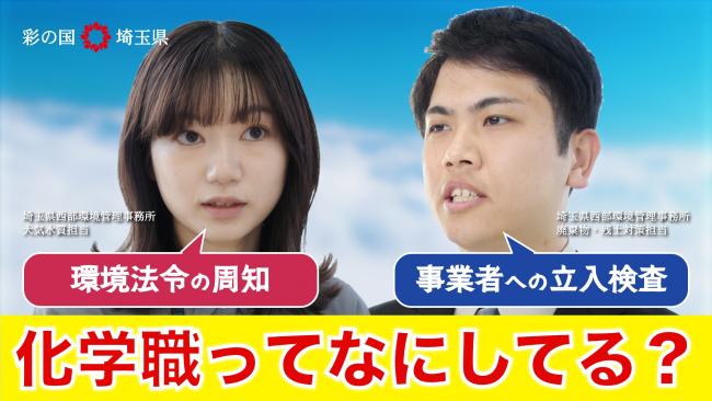 化学職動画サムネイル