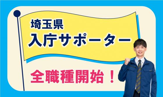 入庁サポーター制度バナー260901