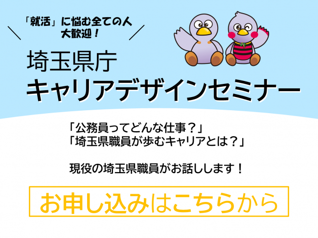 キャリアデザインセミナーバナー