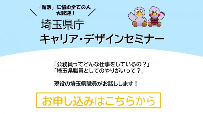 キャリア・デザインセミナーバナー