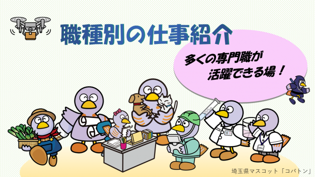 職種別の仕事紹介