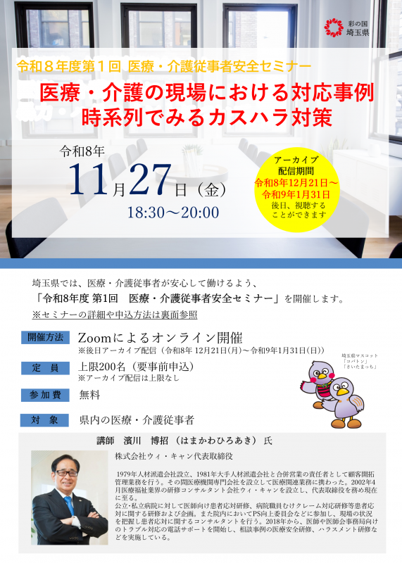 令和8年チラシ表