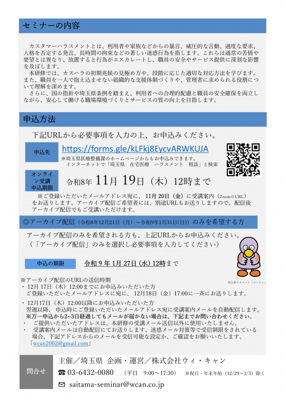 令和8チラシ裏