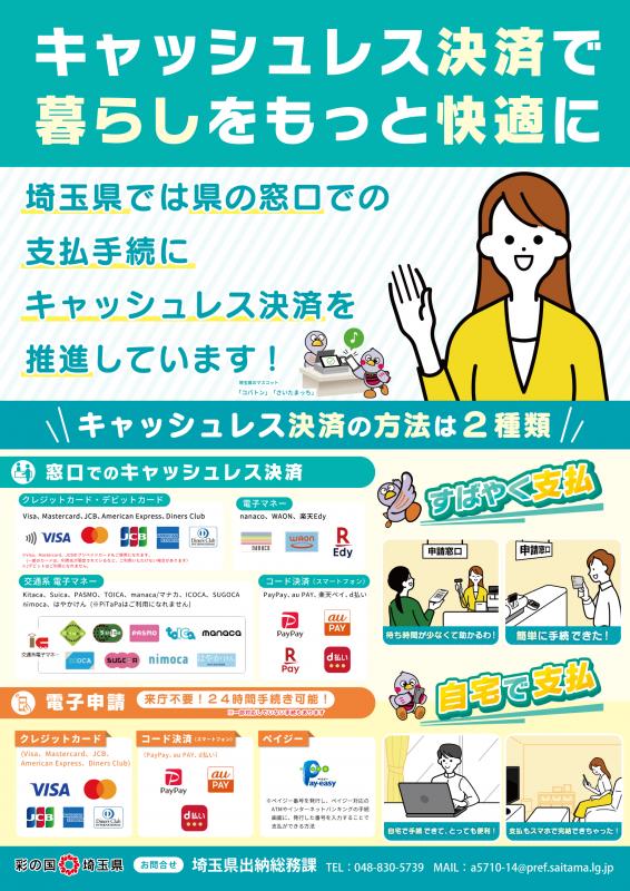 キャッシュレスPRポスター