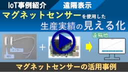 マグネットセンサー