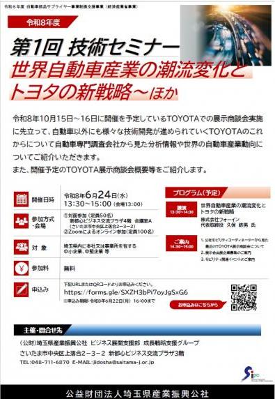 TOYOTAセミナー(表)