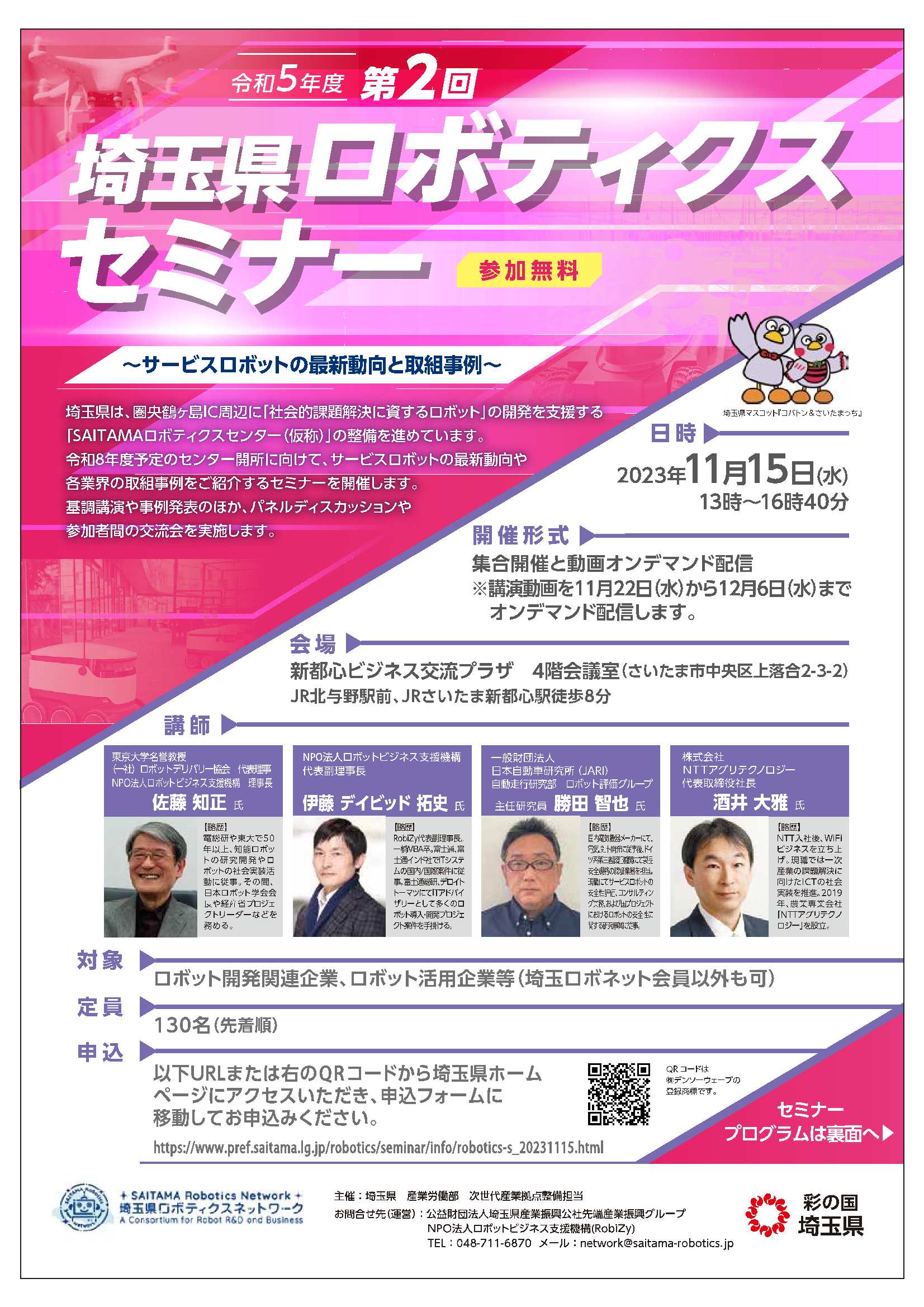 robotics_seminar_tirashi231115-1