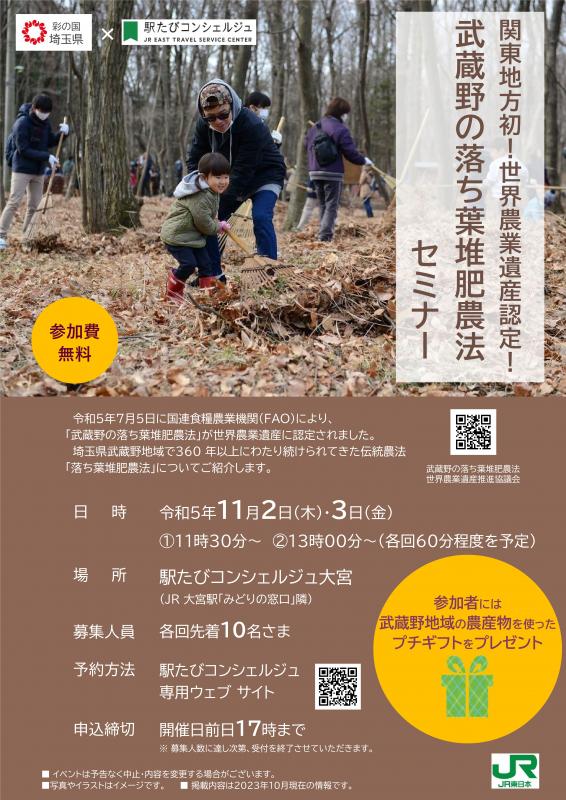 武蔵野の落ち葉堆肥農法セミナー