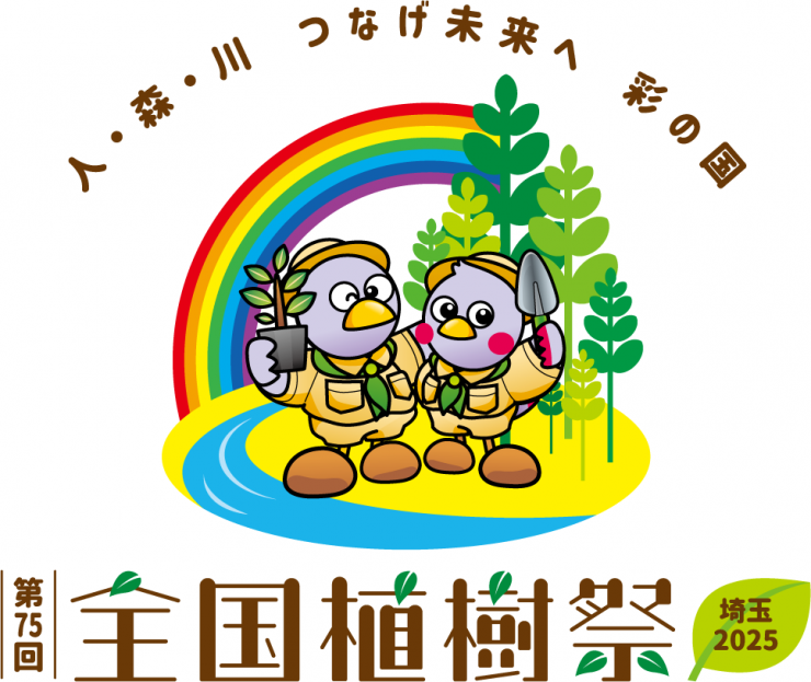 第75回全国植樹祭ロゴマーク（ワッペン）