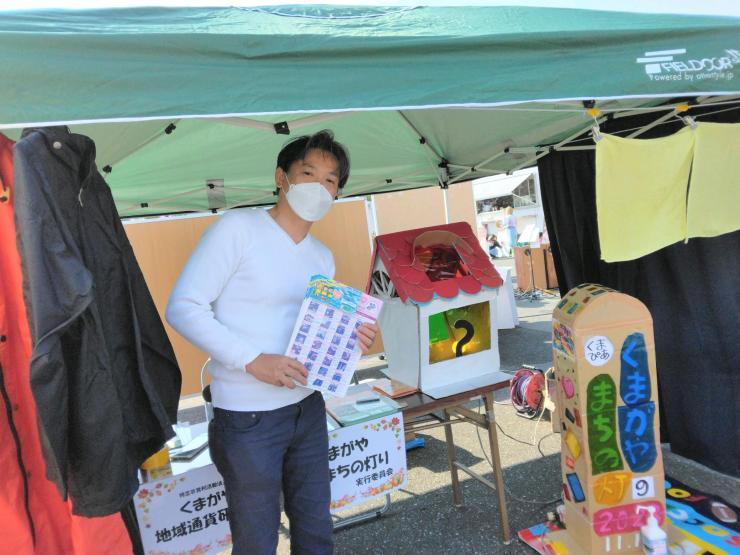 くまがや地域通貨研究会