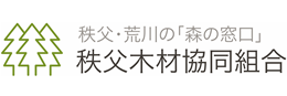 秩父木材協同組合