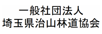 治山林道