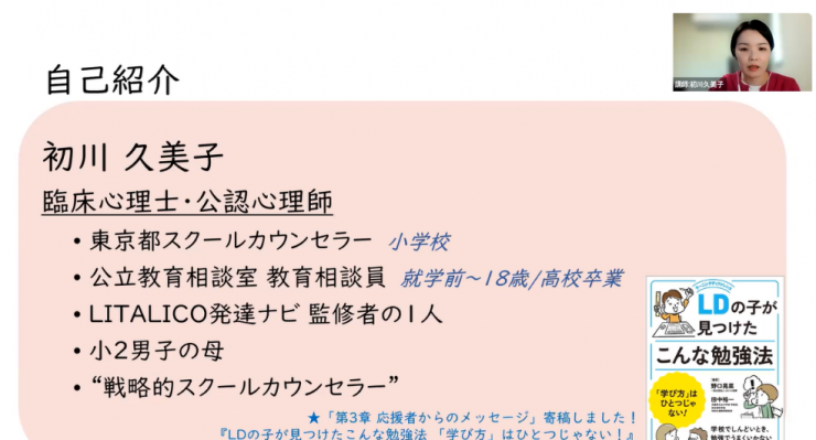 10月28日第2回自分らしさ発見講座の初川講師