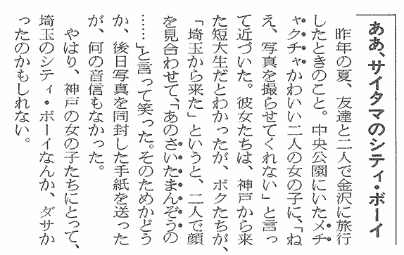 ああ、サイタマのシティ・ボーイ（本文省略）