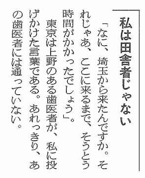 私は田舎者じゃない（本文省略）