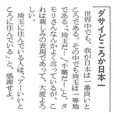 ダサイどころか日本一（本文省略）