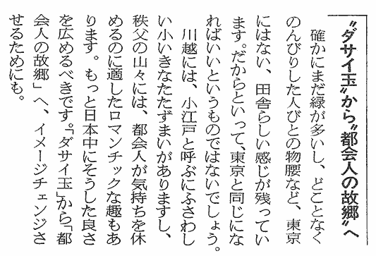 “ダサイ玉”から”都会人の故郷”へ（本文省略）