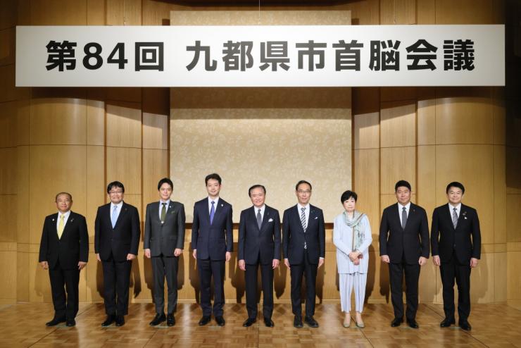 第84回九都県市首脳会議