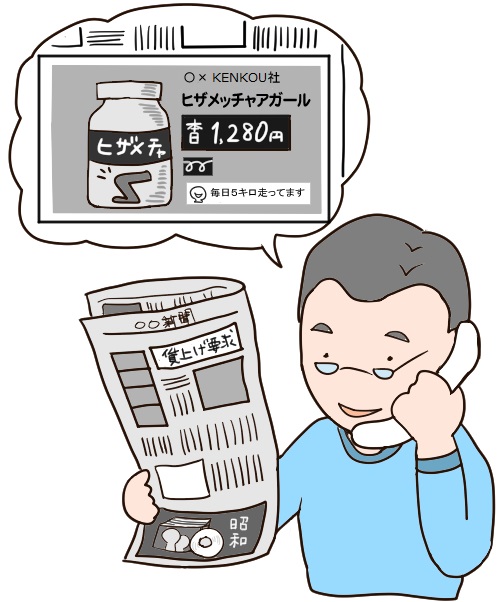 イラスト：新聞広告を見て電話注文する男性