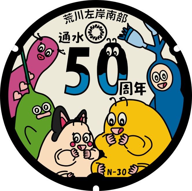 南部50周年