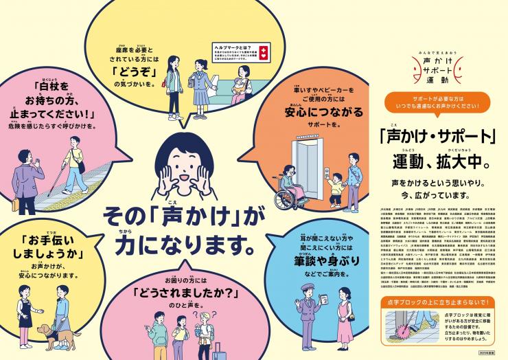 2025年度「声かけ・サポート」運動強化キャンペーンポスター