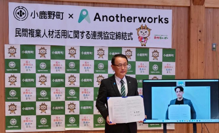 小鹿野町×Another works連携協定締結式