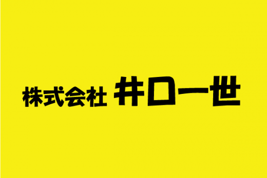 logo_iguchiissei