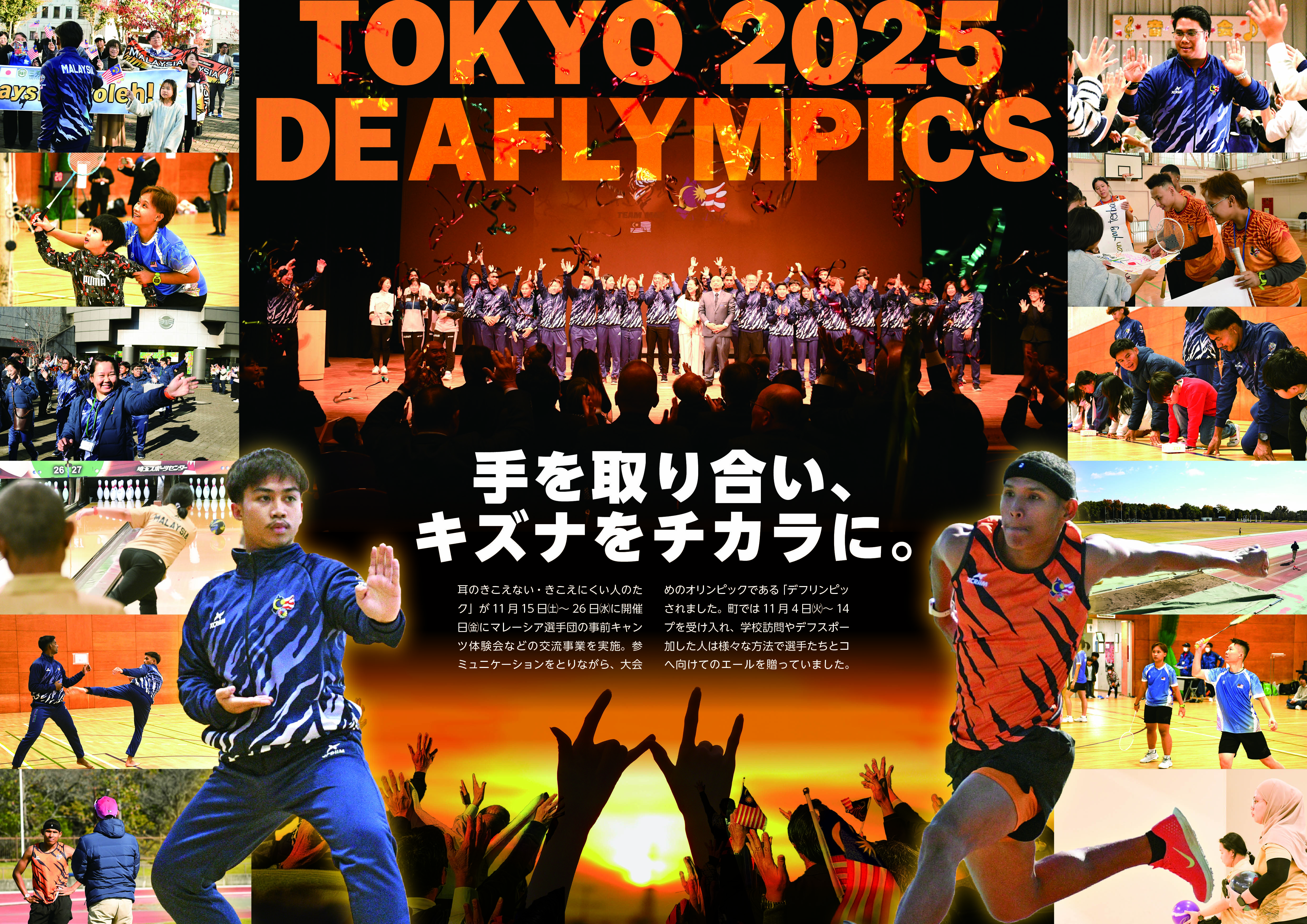 広報みよし令和7年12月号8～9ページ