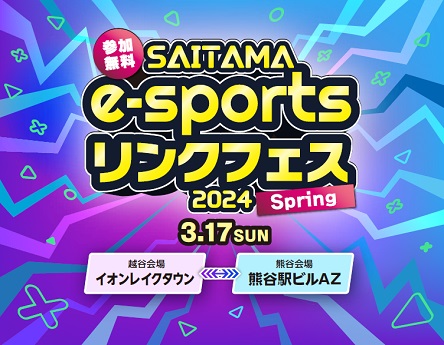 KV_saitama_e-sports_linkfes2024_spring