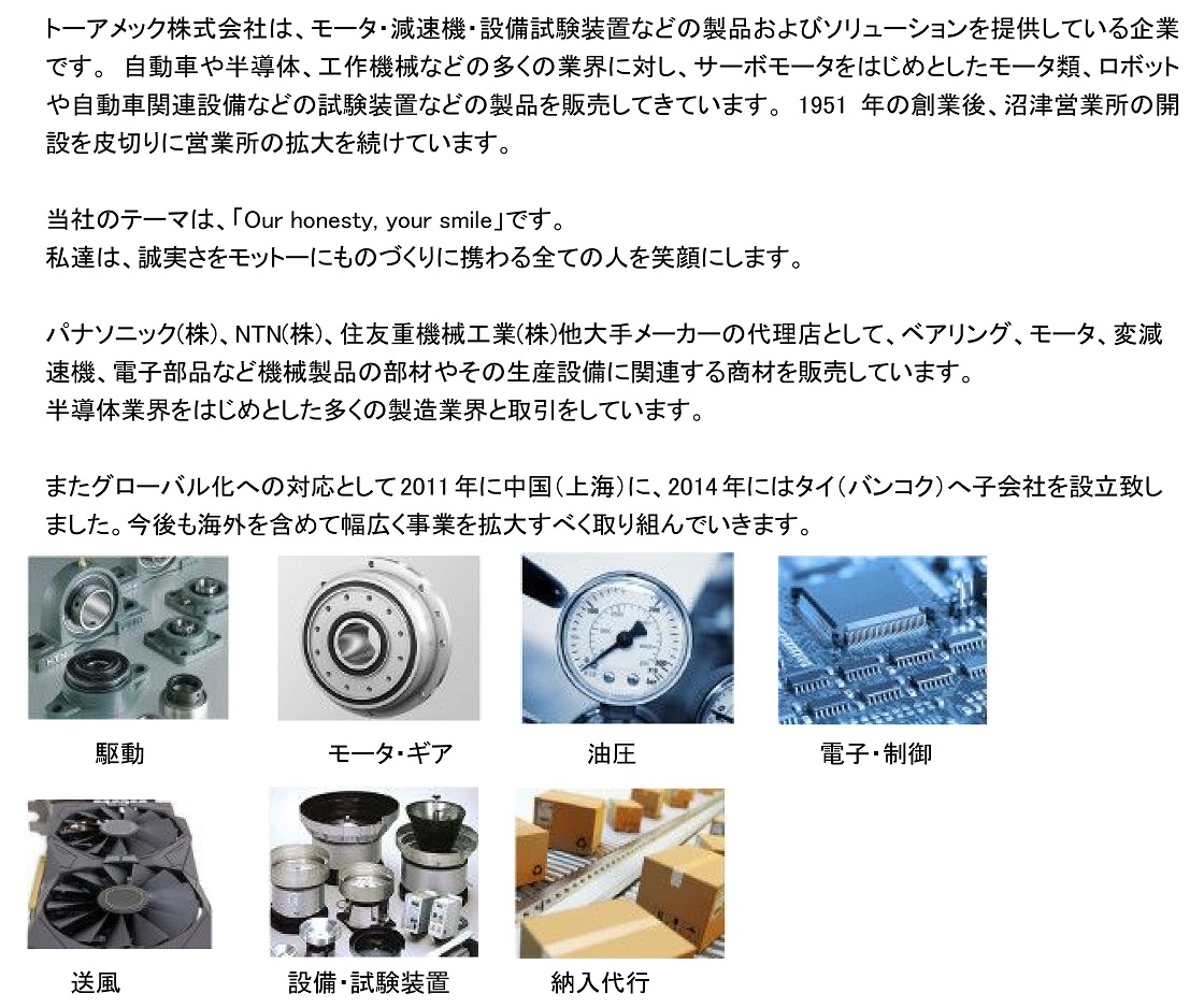 toamec